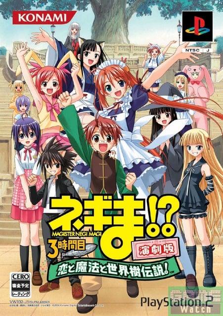 ネギま！？3時間目 ～恋と魔法と世界樹伝説！～