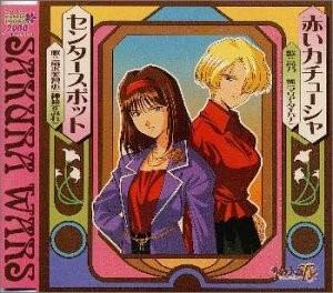 赤いカチューシャ / センタースポット