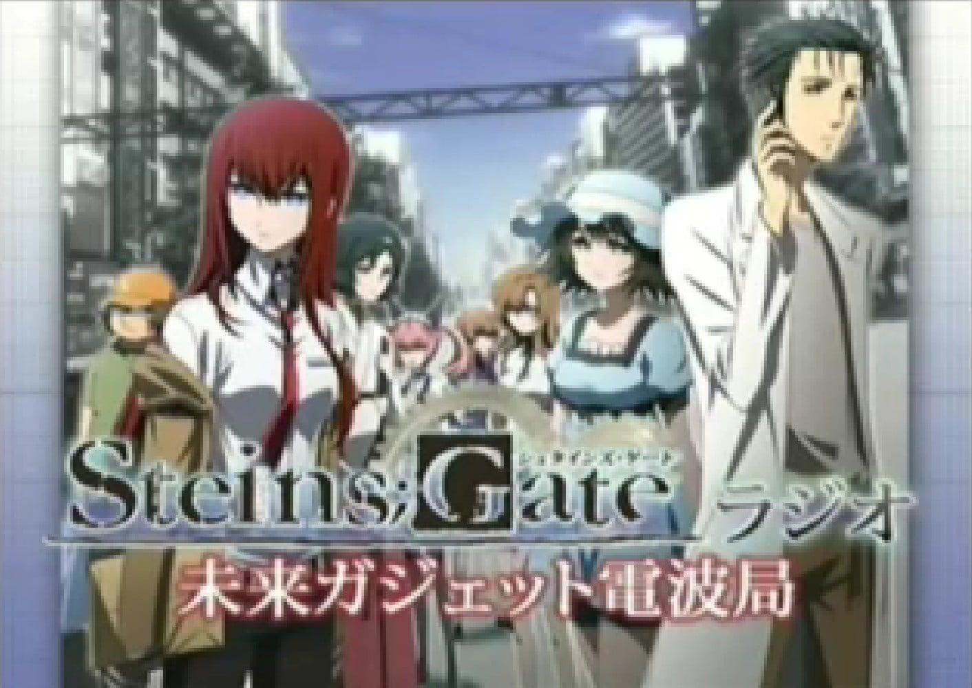 TVアニメ「STEINS;GATEラジオ」 未来ガジェット電波局