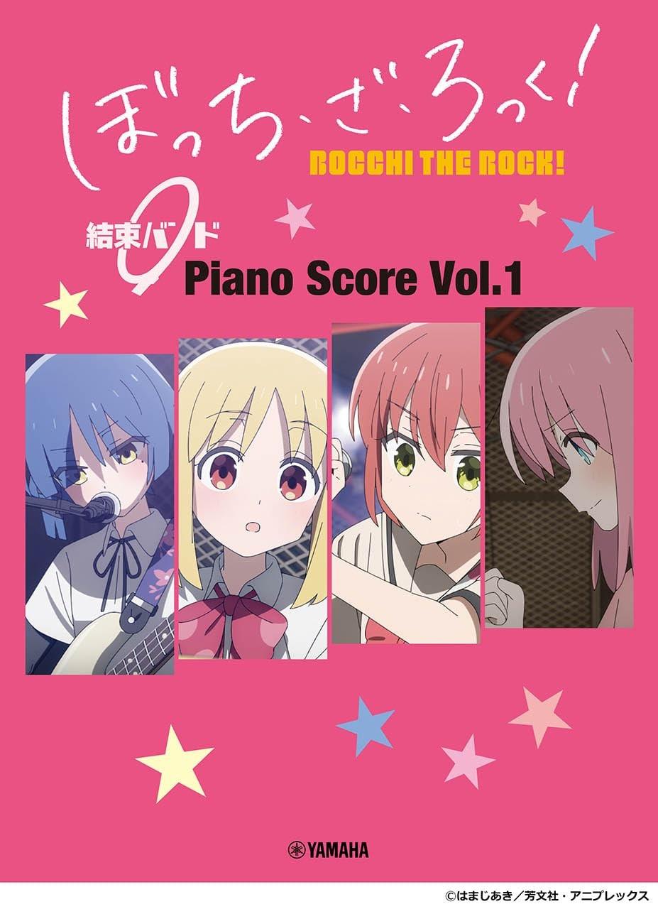 ぼっち・ざ・ろっく！ 結束バンド Piano Score Vol.1