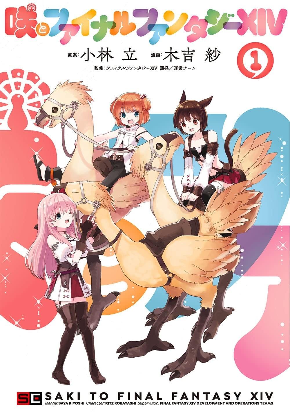 小咲与最终幻想14