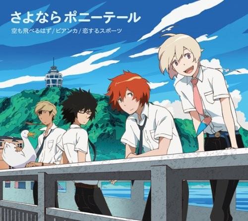 空も飛べるはず/ビアンカ/恋するスポーツ