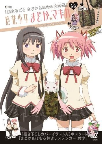 魔法少女まどか☆マギカ LOVE! まどか&ほむら ver.