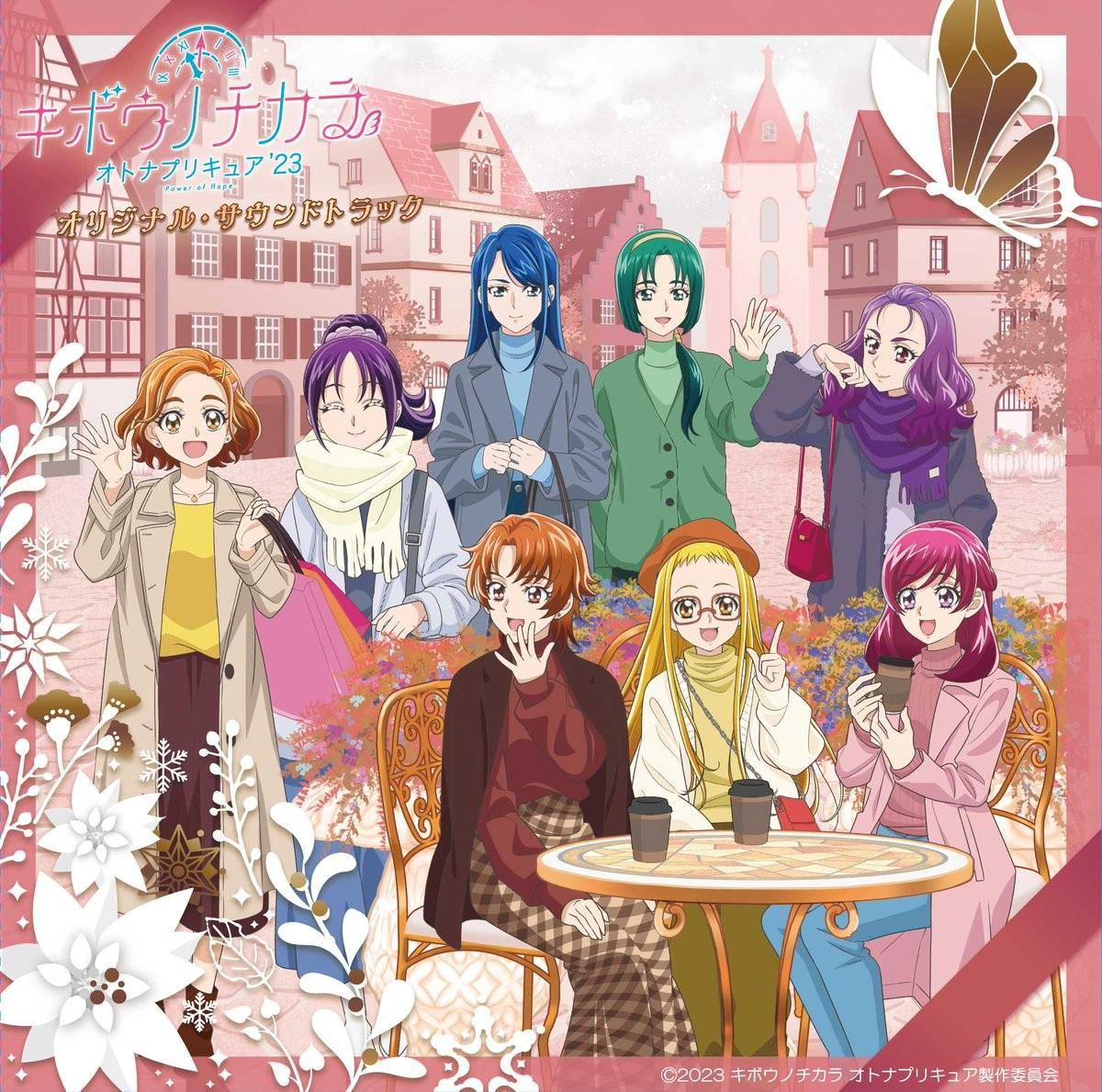 キボウノチカラ〜オトナプリキュア'23〜 オリジナル・サウンドトラック