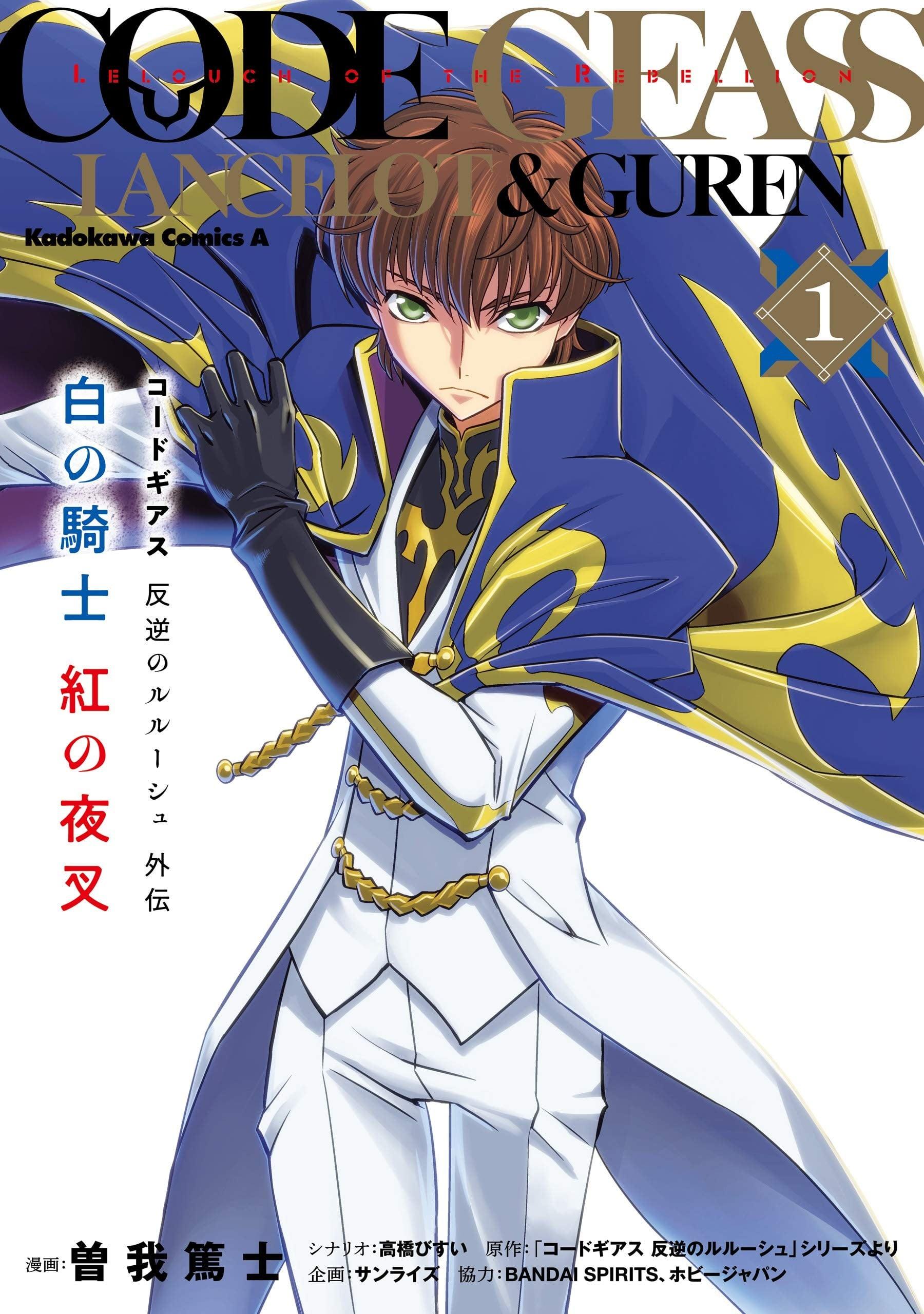 Code Geass 叛逆的鲁鲁修 外传 白之骑士 红之夜叉