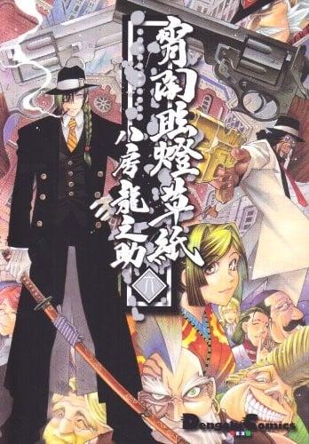 宵闇眩燈草紙 (6)