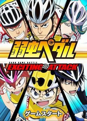 飙速宅男 EXCITING ATTACK