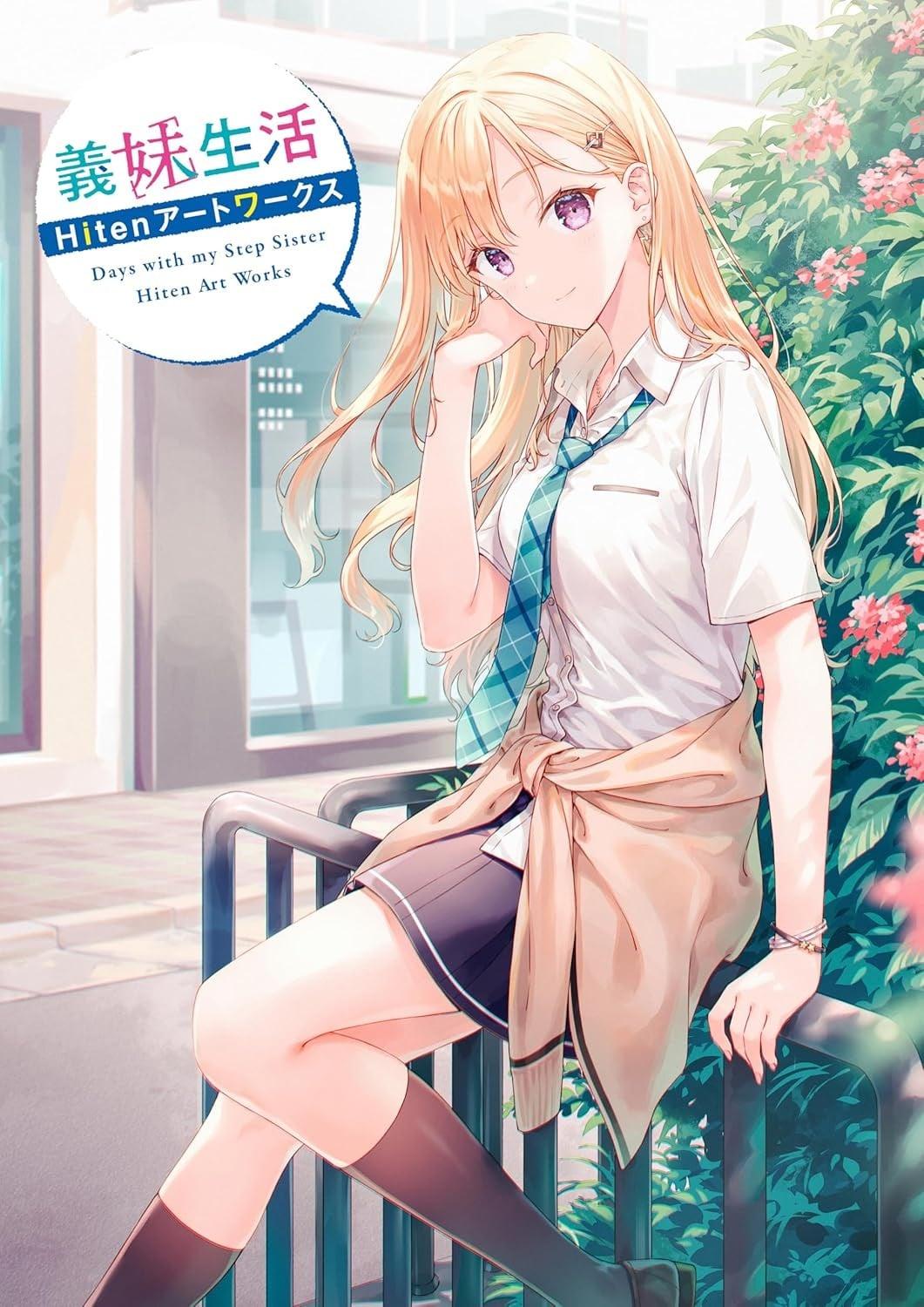 义妹生活 Hiten画集