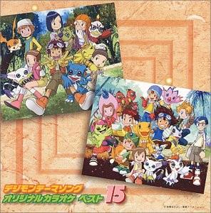 デジモンテーマソング オリジナルカラオケ集