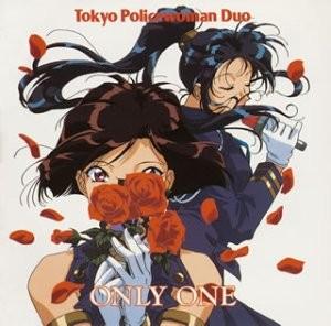 逮捕しちゃうぞ ONLY ONE