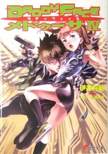 DADDYFACE メドゥーサ〈4〉