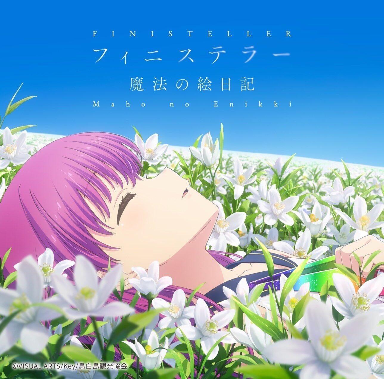 フィニステラー / 魔法の絵日記