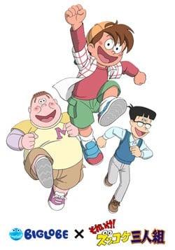 それいけ! ズッコケ三人組