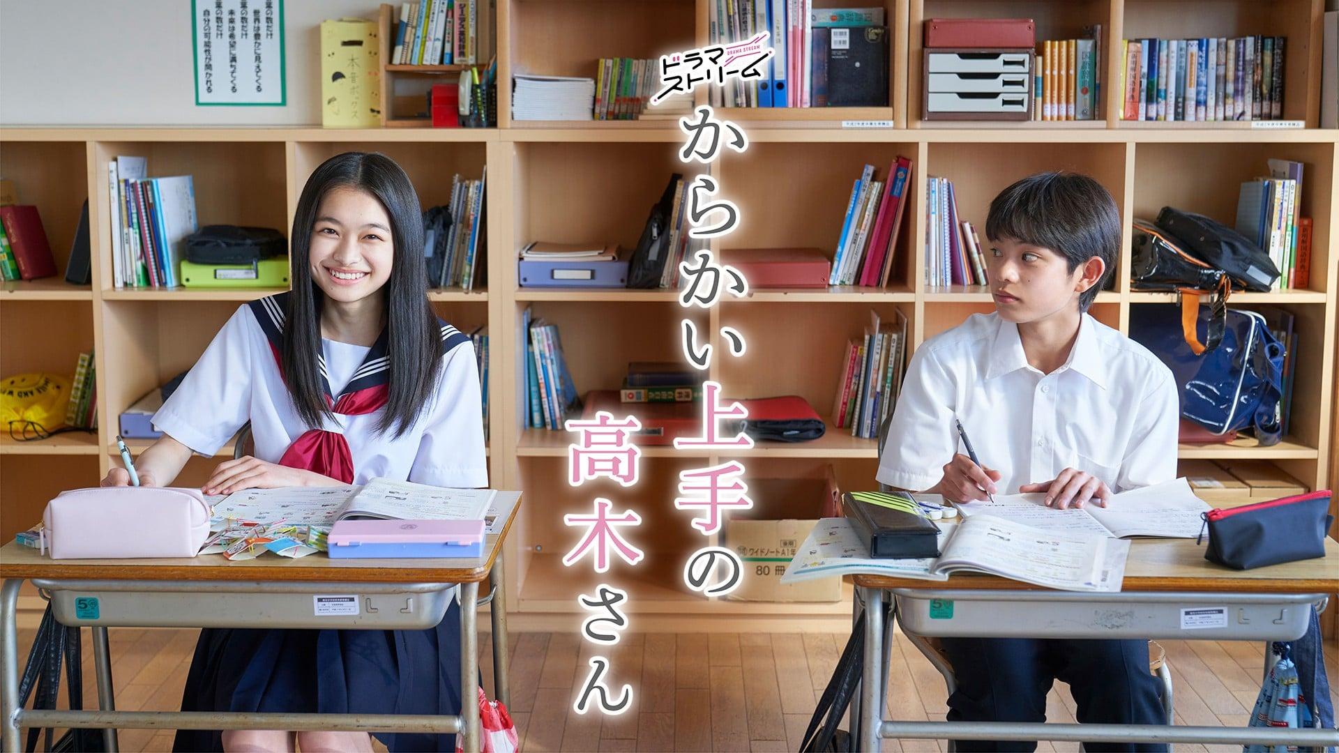 擅长捉弄的高木同学