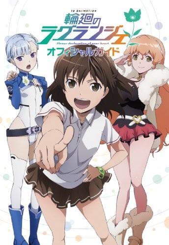 TVアニメーション「輪廻のラグランジェ」オフィシャルガイド