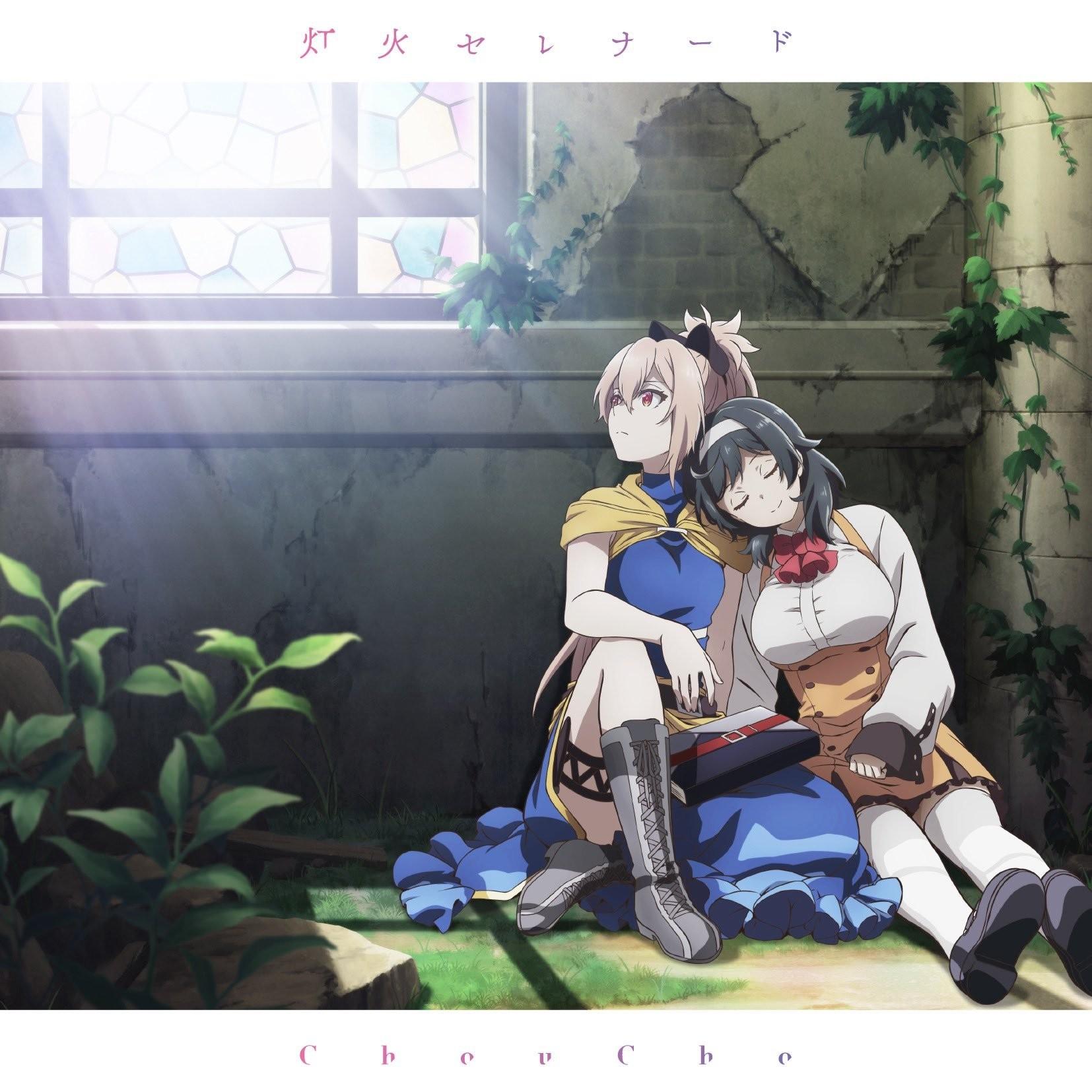 reincarnation / 灯火セレナード