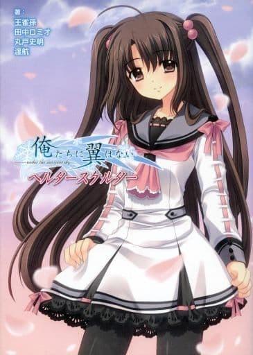 俺たちに翼はない ヘルタースケルター