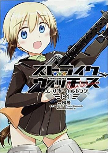 强袭魔女 艾丽卡哈特曼1941