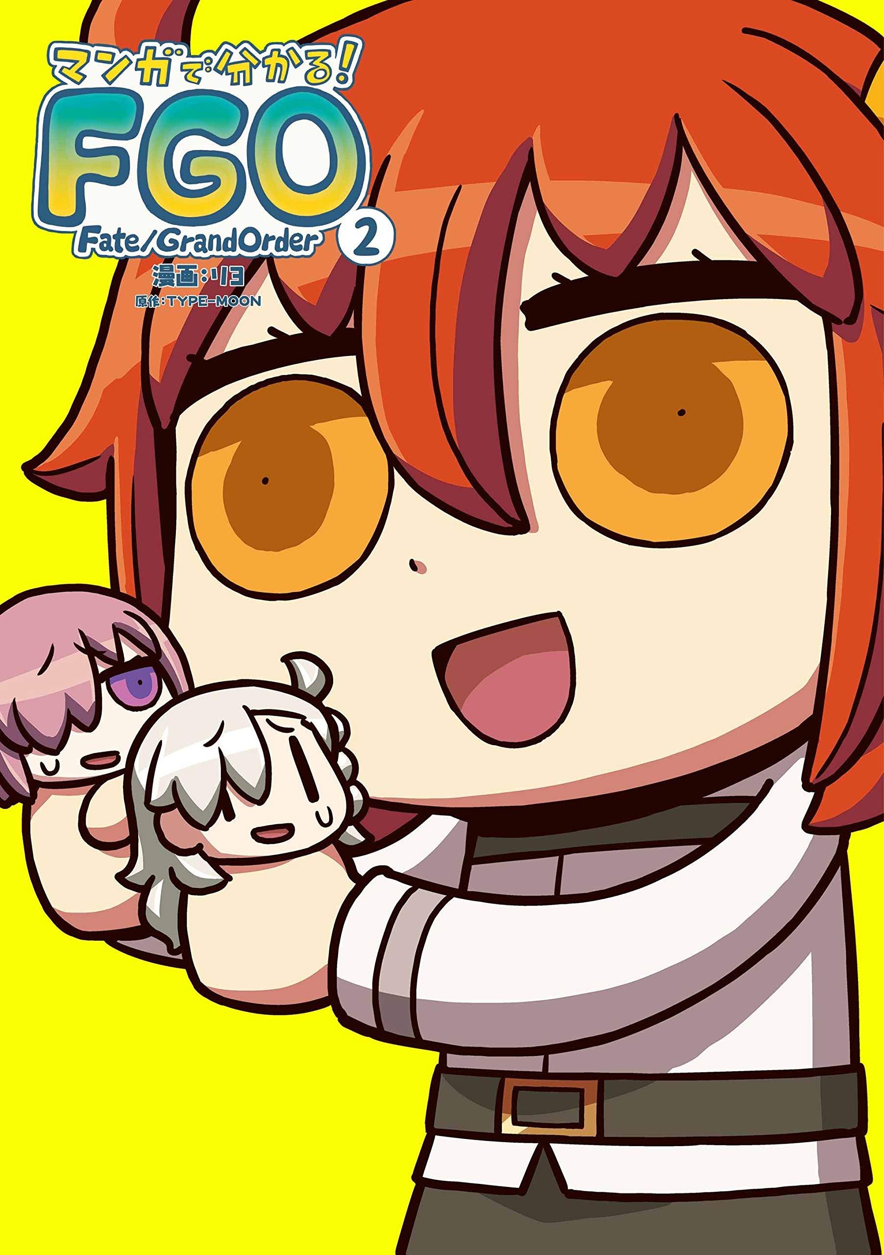 マンガで分かる! Fate/Grand Order (2)