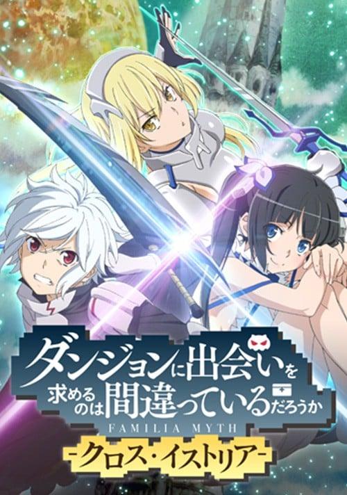 地城邂逅 交錯的伊斯托利亞