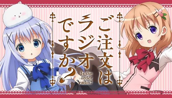 ご注文はラジオですか? Is the order radio?