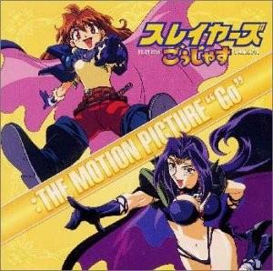 「スレイヤーズごうじゃす」~THE MOTION PICTURE“Go”