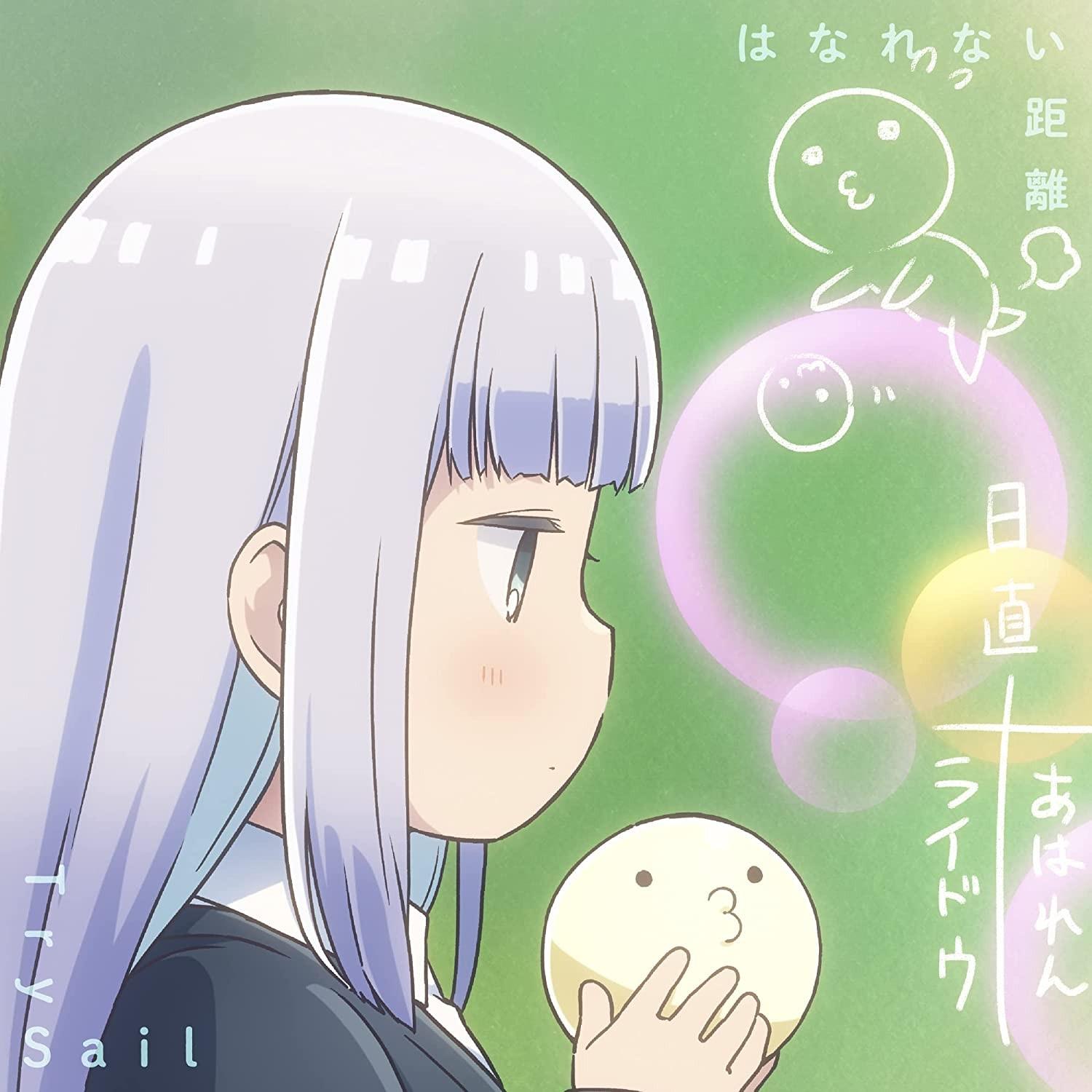 はなれない距離