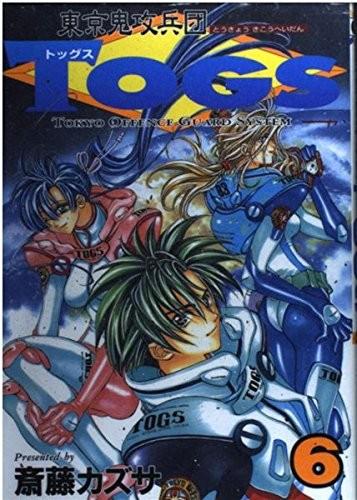 東京鬼攻兵団Togs (6)