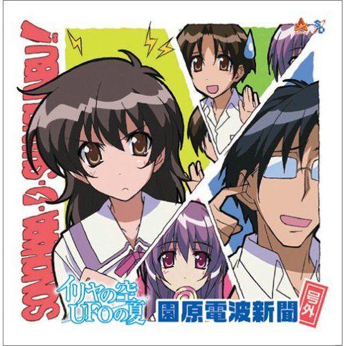 園原電波新聞 号外