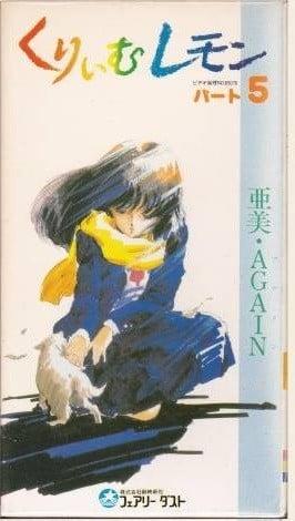 奶油柠檬 第五部分 亚美·AGAIN