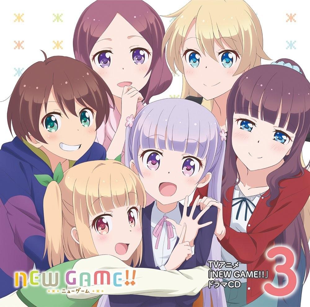 TVアニメ「NEW GAME!!」ドラマCD 第3巻