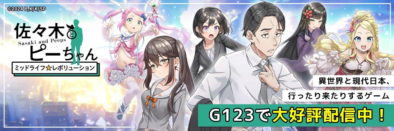 佐佐木与文鸟小哔 Mid-life Revolution