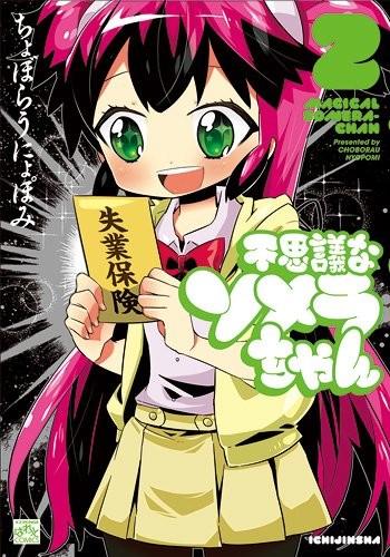 不思議なソメラちゃん (2)