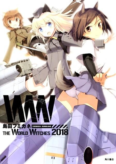 岛田文金 世界魔女 2018