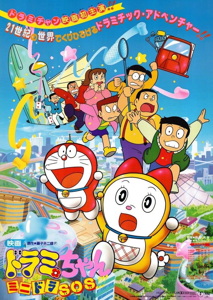 哆啦美与迷你哆啦SOS