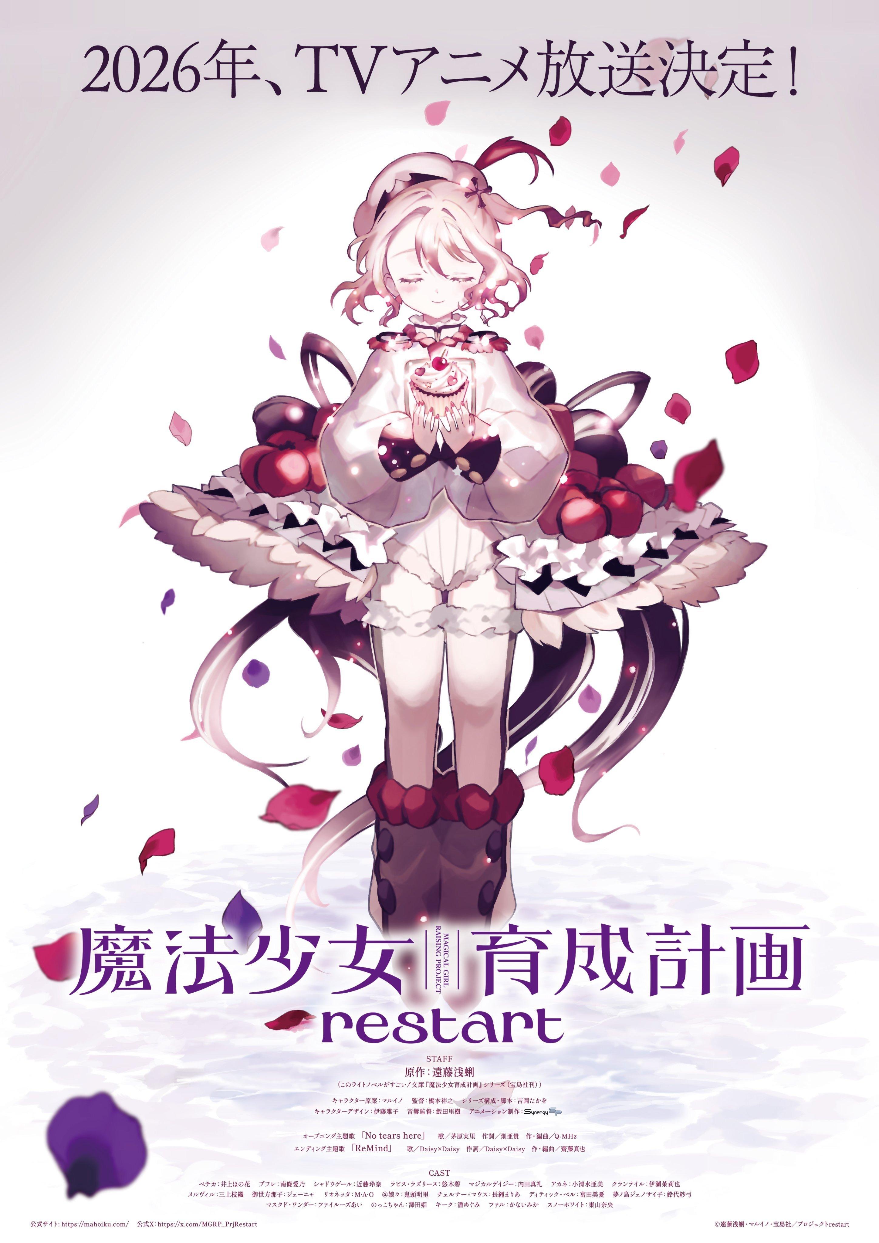 魔法少女育成计划 restart