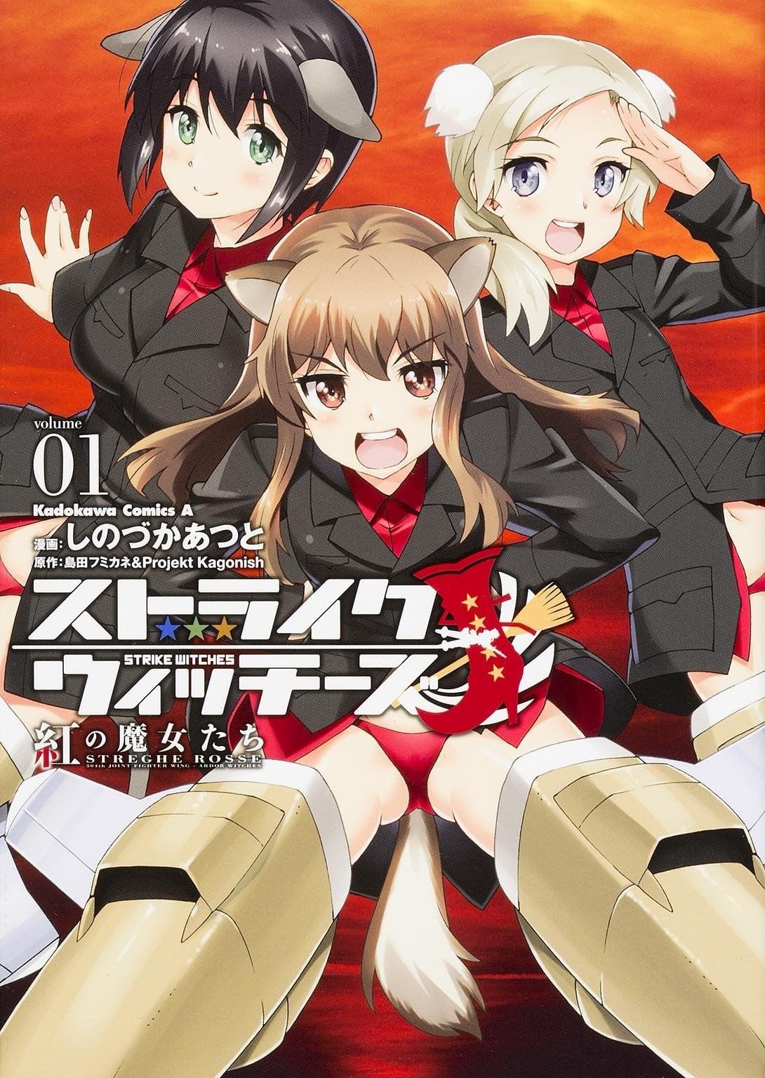 强袭魔女 红之魔女们