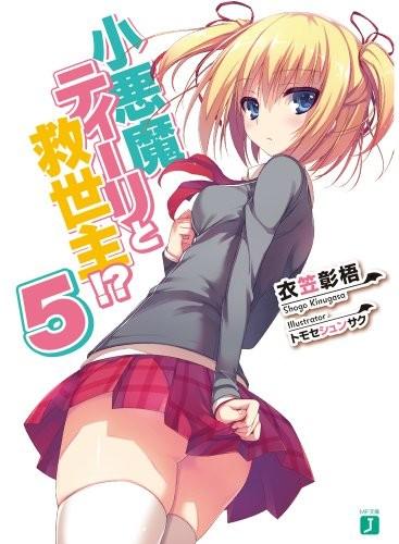 小悪魔ティーリと救世主!? (5)