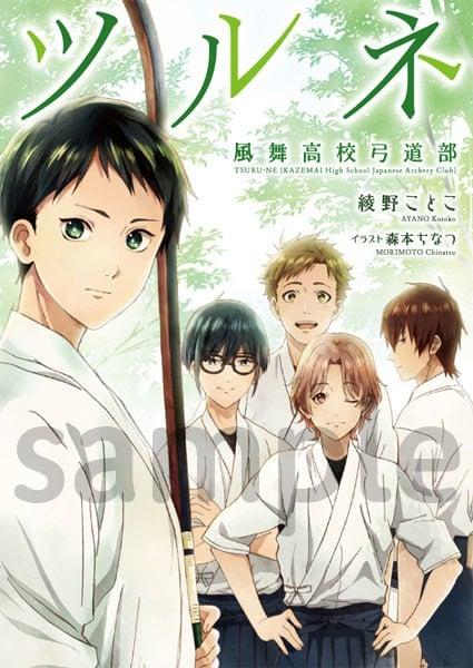 弦音 -风舞高中弓道部-