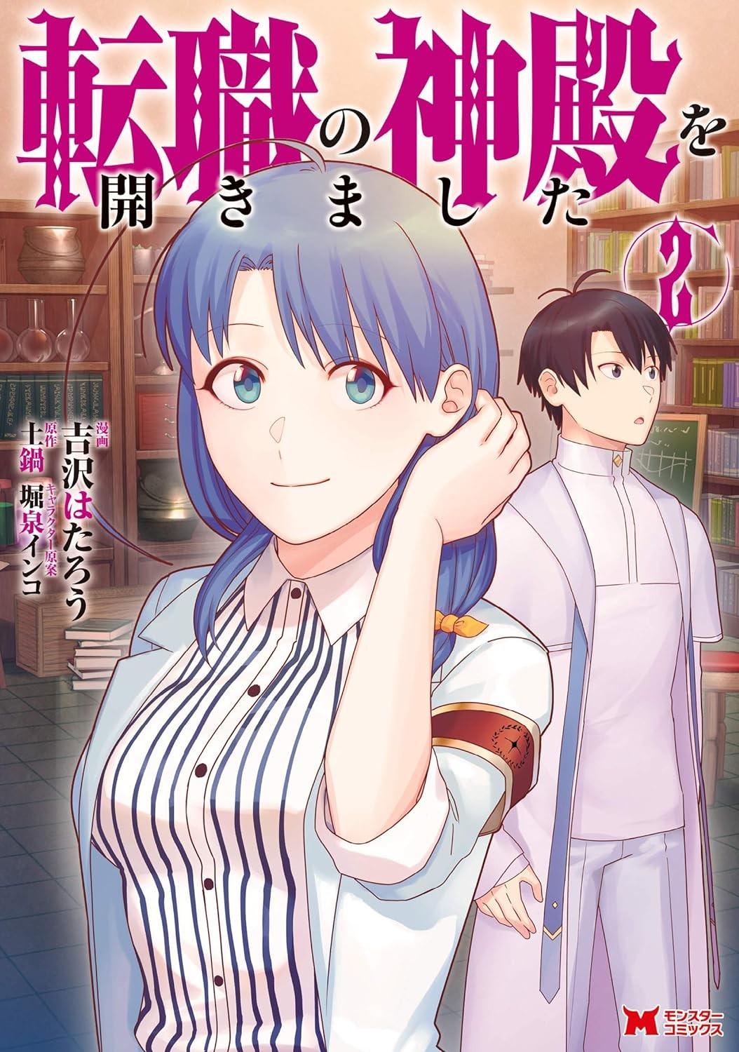 転職の神殿を開きました  (2)