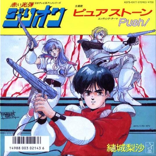 ピュアストーン / Push!