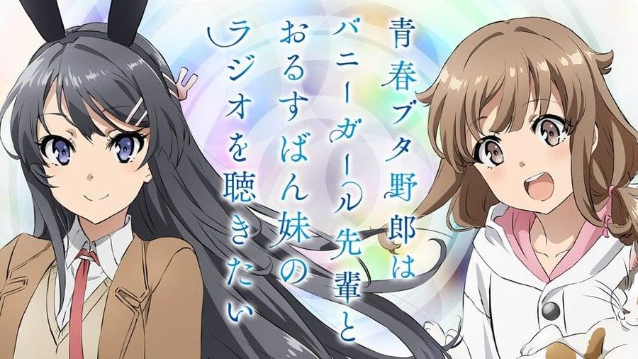 青春ブタ野郎はバニーガール先輩とおるすばん妹のラジオを聴きたい！