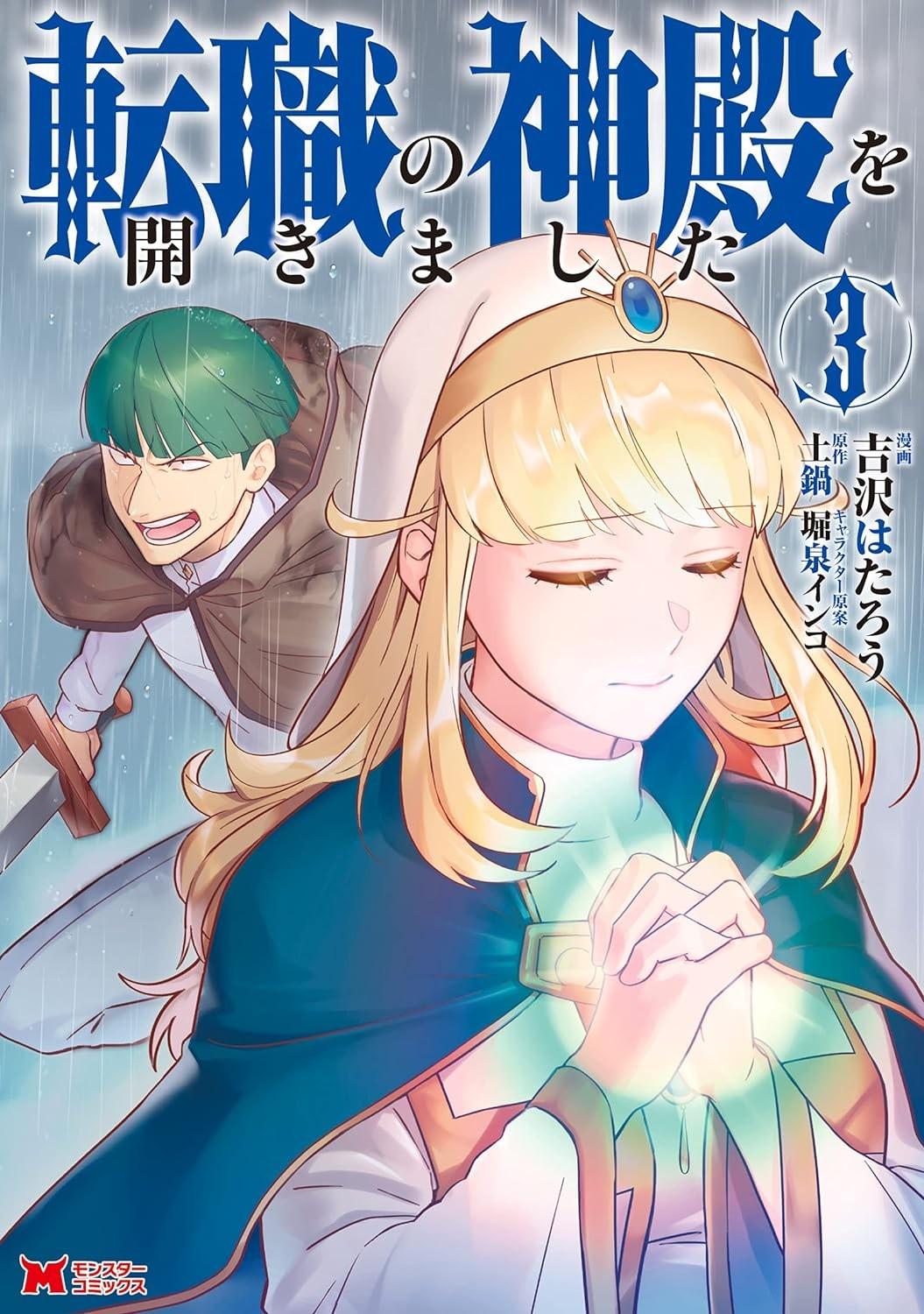 転職の神殿を開きました  (3)