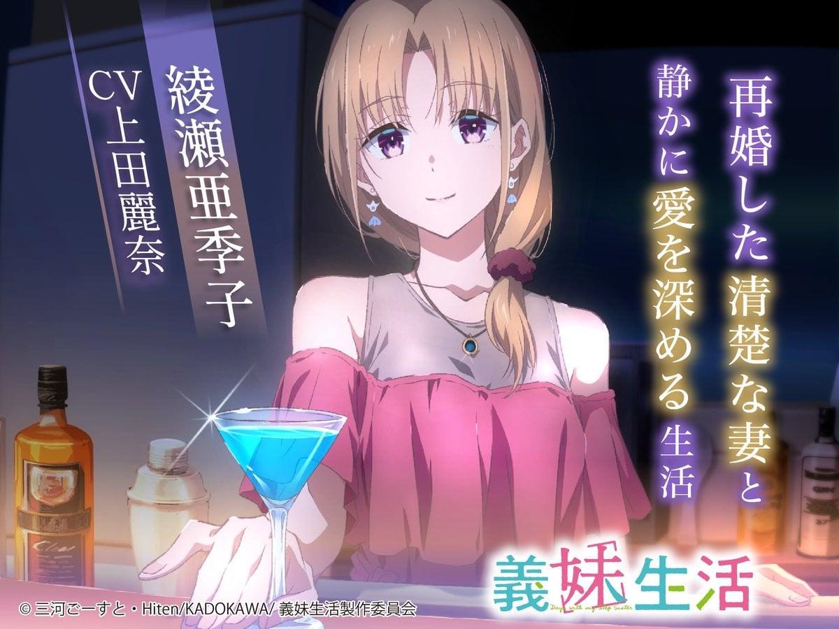 绫濑亚季子 ～与再婚的温婉妻子静静地深爱生活～