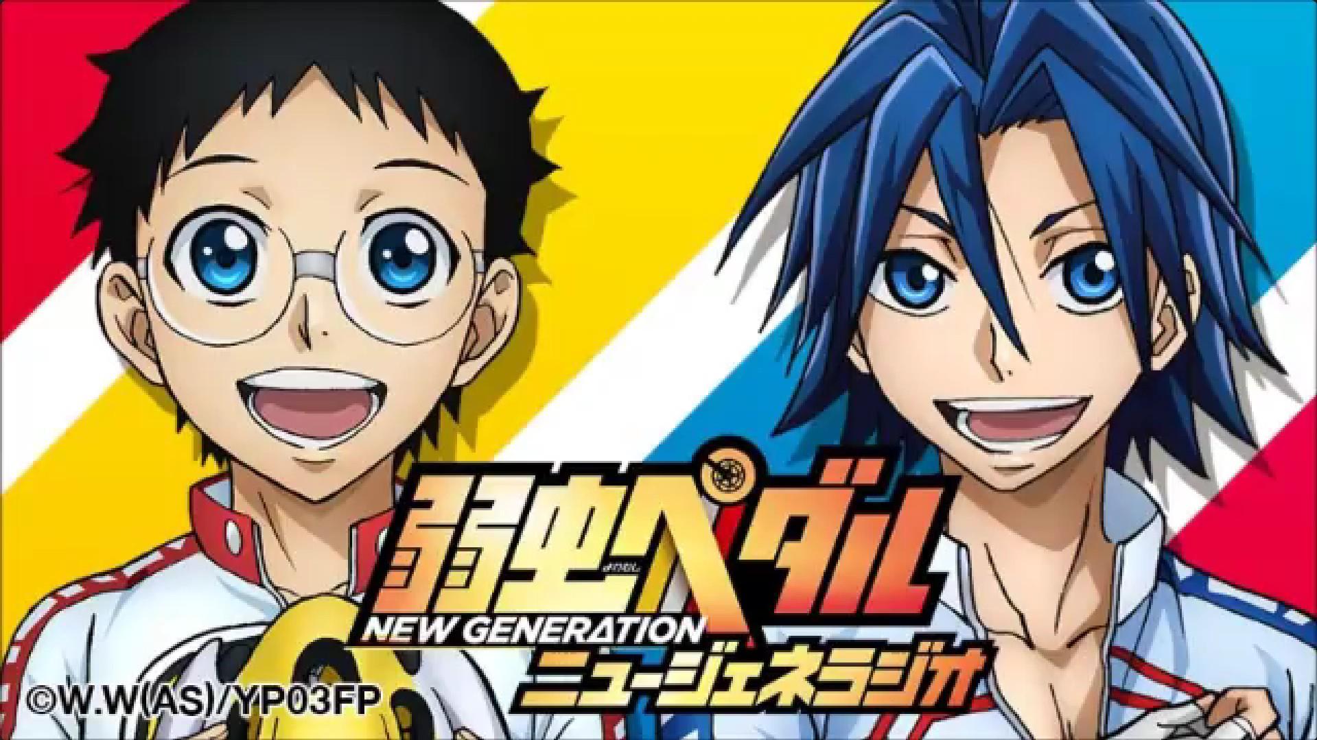 弱虫ペダル ニュージェネラジオ！