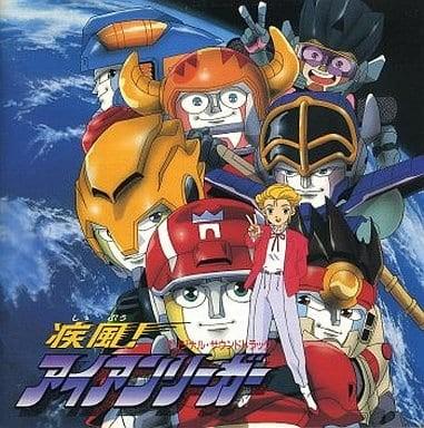 疾風!アイアンリーガー オリジナルサウンドトラック