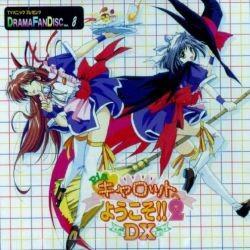 TVパニックプレゼンツ ドラマファンディスク　vol.8 Pia♥キャロットへようこそ!! 2 DX