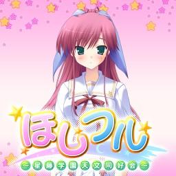 ほしフル_D 双葉 陽