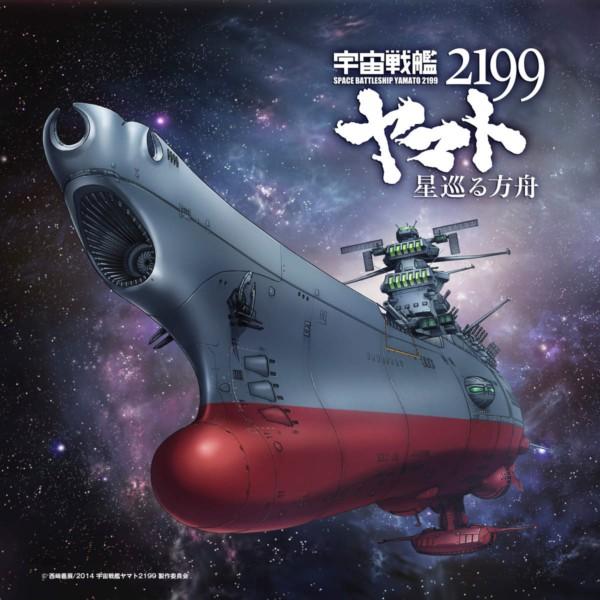 宇宙戦艦ヤマト2199/Great Harmony ～for yamato2199