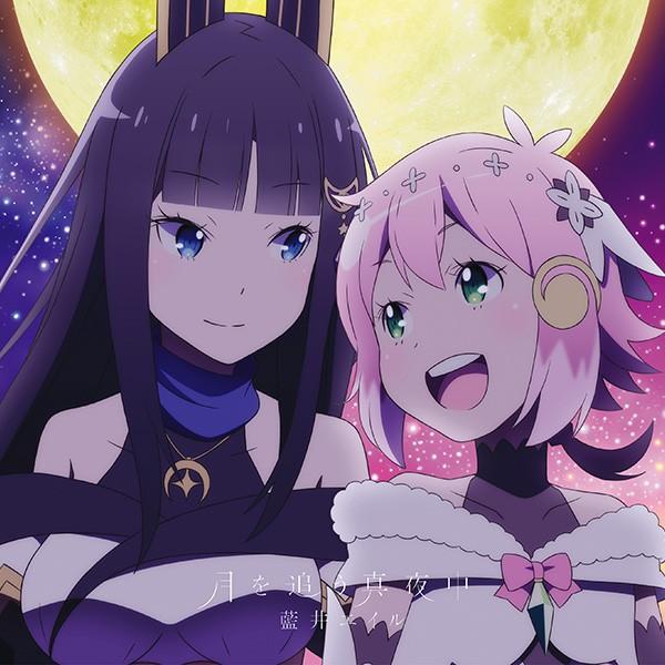 月を追う真夜中